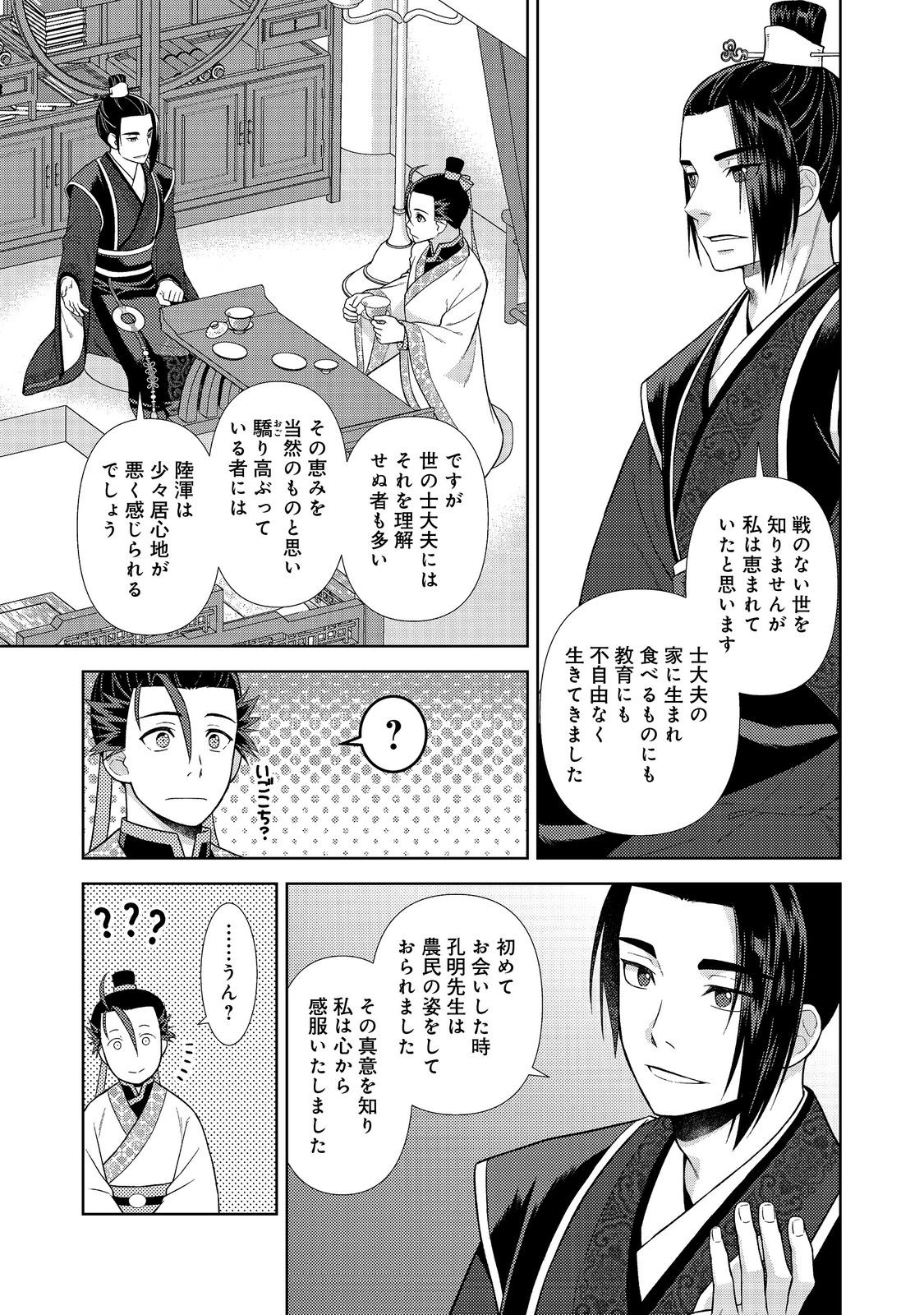 Janai Kongming Tenseiki - Chapter 3.2 - Page 4